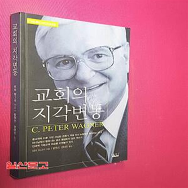 교회의 지각변동