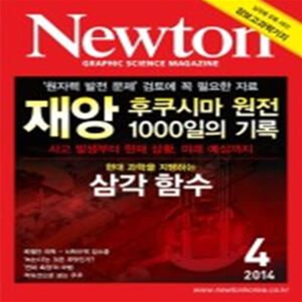 Newton 뉴턴 (2014. 4) -