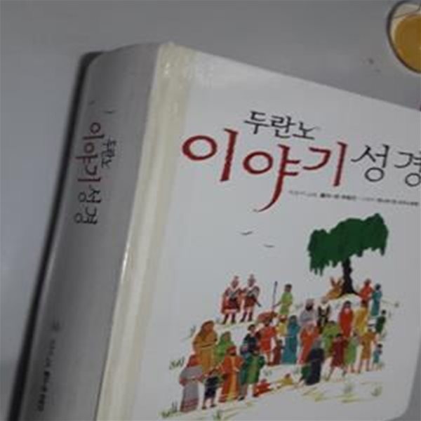 두란노 이야기 성경         /(CD 없음/사진참조)