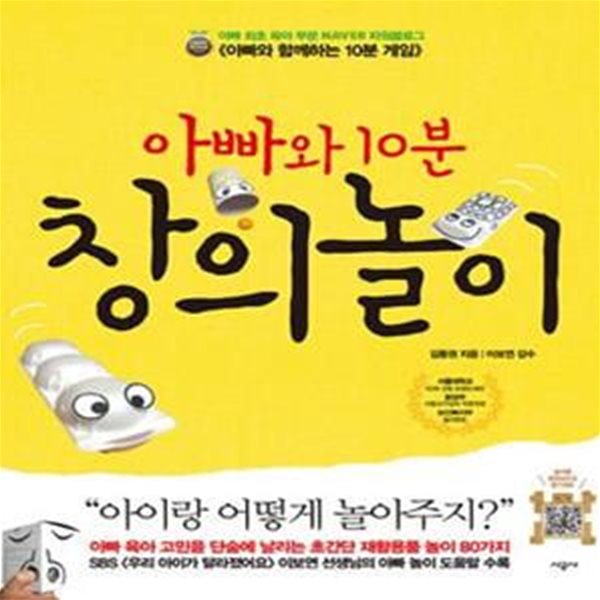 아빠와 10분 창의놀이