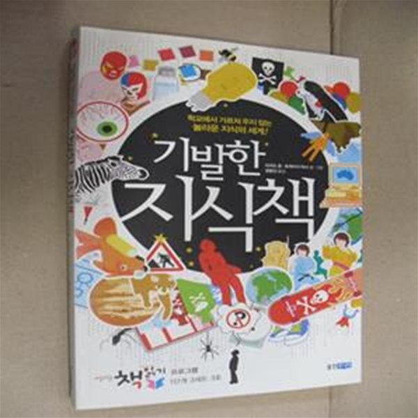 기발한 지식책