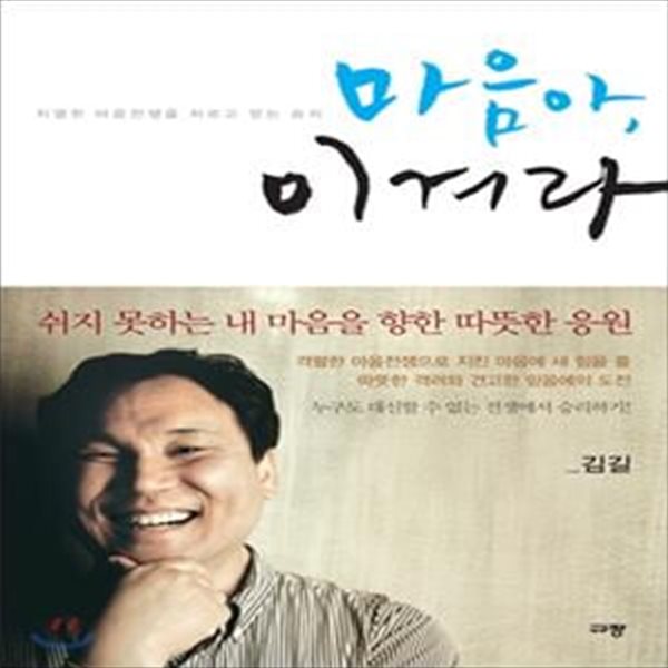 마음아, 이겨라 (치열한 마음전쟁을 치르고 얻는 승리)