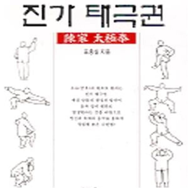 진가 태극권