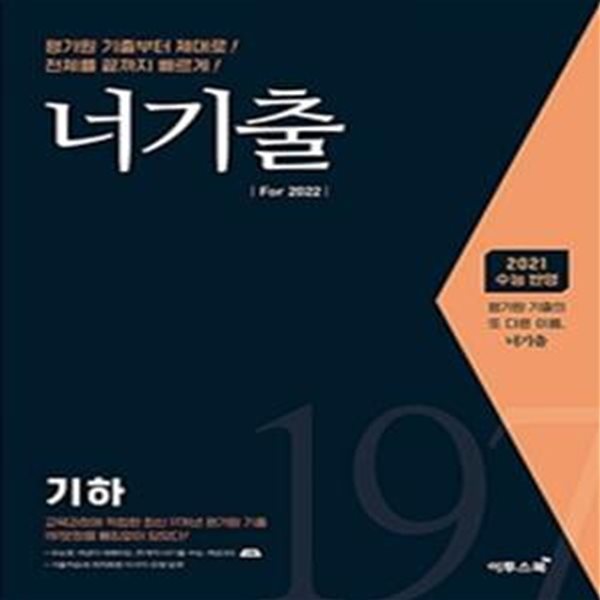 너기출 For 2022 기하 **교사용**