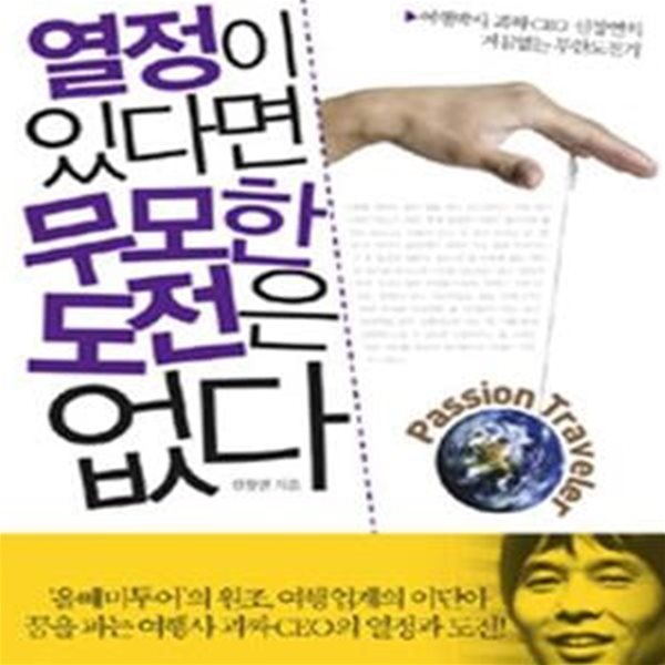 열정이 있다면 무모한 도전은 없다