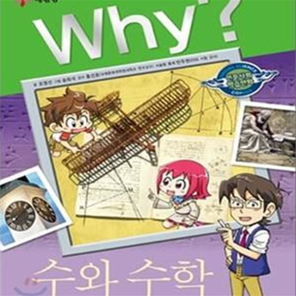 Why? 수와 수학