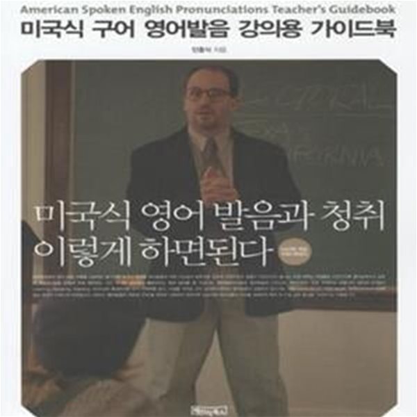 미국식 구어 영어발음 강의용 가이드북