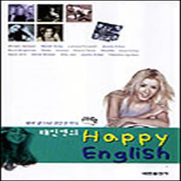 태인영의 HAPPY ENGLISH