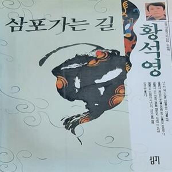 삼포가는길