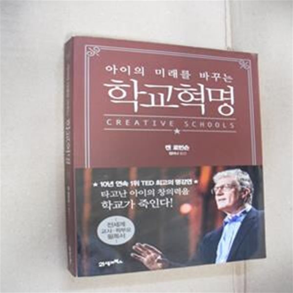 학교혁명 (아이의 미래를 바꾸는)