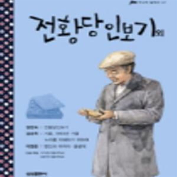 정황당인보기 외 - 삼성 주니어 필독선 41