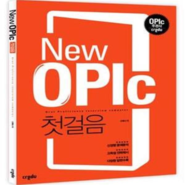 NEW OPIC 첫걸음 (안뜯은 CD 포함.)