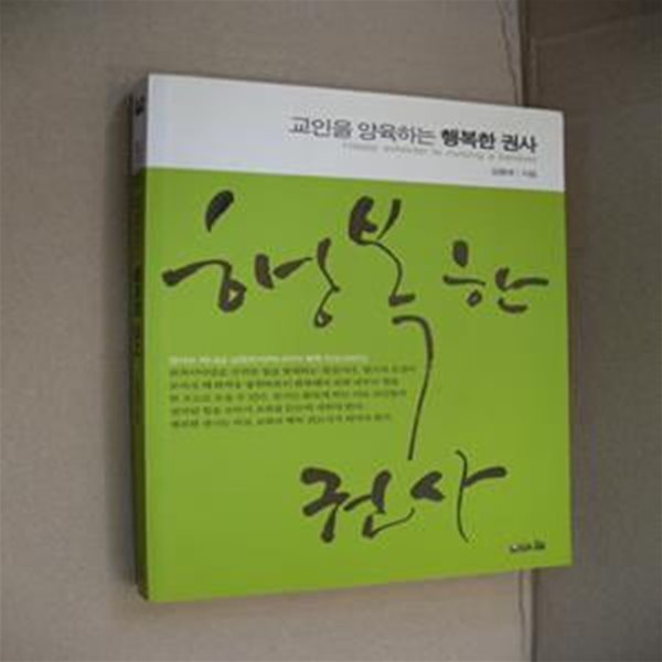 교인을 양육하는 행복한 권사 (권사는 하나님 교회의 어머니이자 행복 전도사이다)