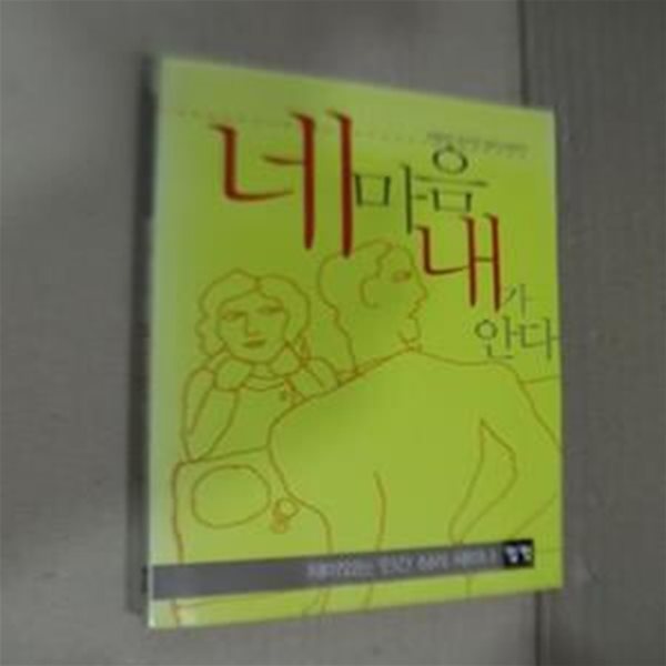 네 마음 내가 안다 - 최광선 교수의 심리 이야기. 