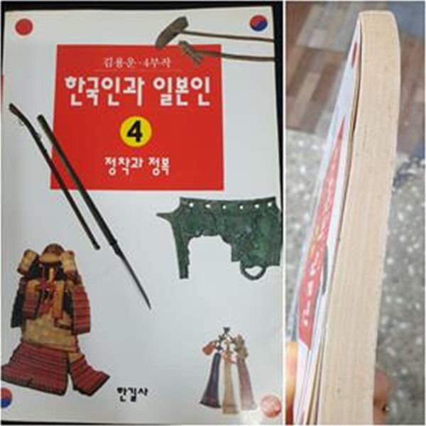 한국인과 일본인 4