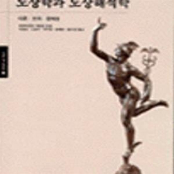 도상학과 도상해석학 (Art Library 1,이론-전개-문제점)