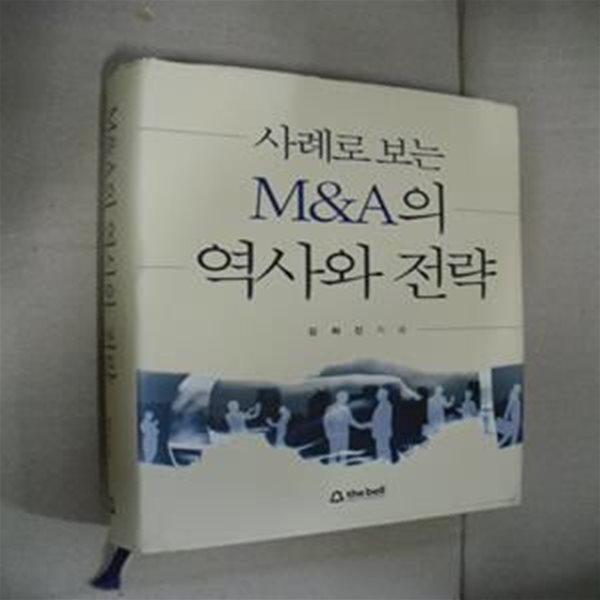 사례로 보는 M&amp;A의 역사와 전략