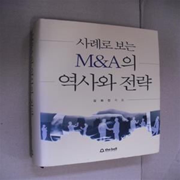 사례로 보는 M&amp;A의 역사와 전략