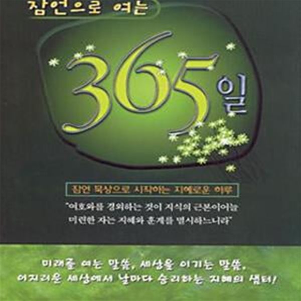 예수님의 소원을 이 땅에 심자