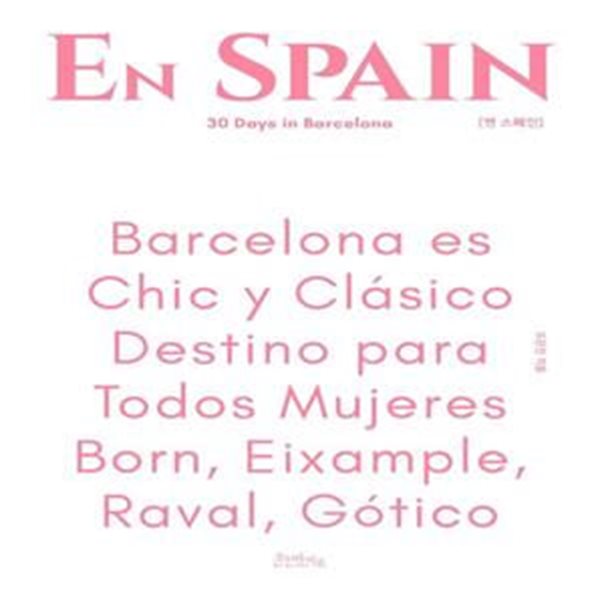 엔 스페인 En SPAIN(딸기우유핑크 에디션) (30 Days in Barcelona)