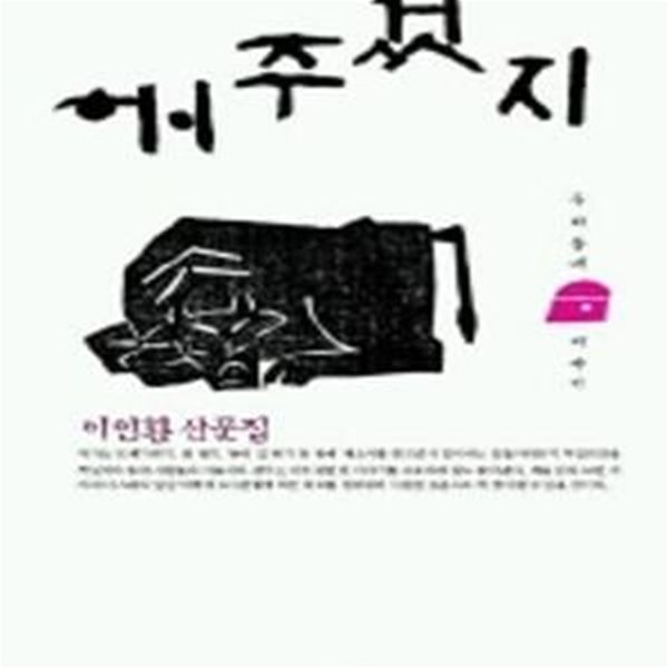 해주겄지 (초판 2001)