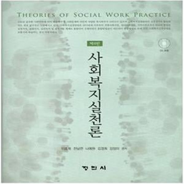 사회복지실천론 (제4판)