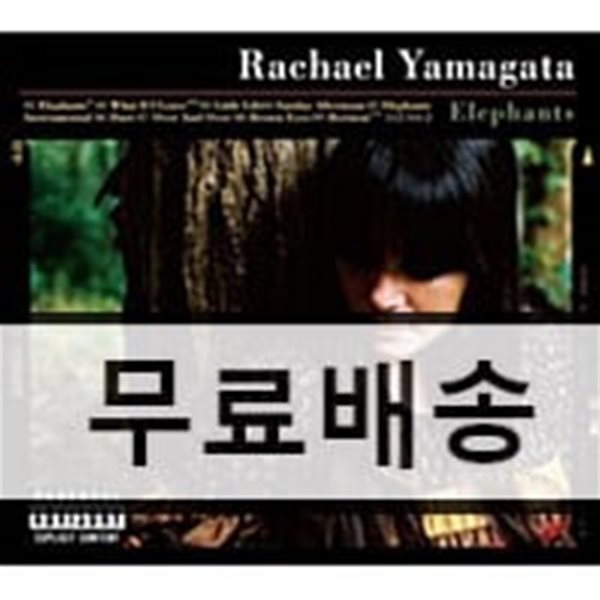 Rachael Yamagata - Elephants...Teeth Sinking Into Heart