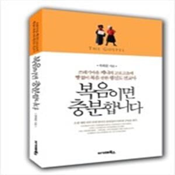 복음이면 충분합니다 (쓰레기마을 케냐의 고로고초에 빵 없이 복음 전한 평신도 선교사)