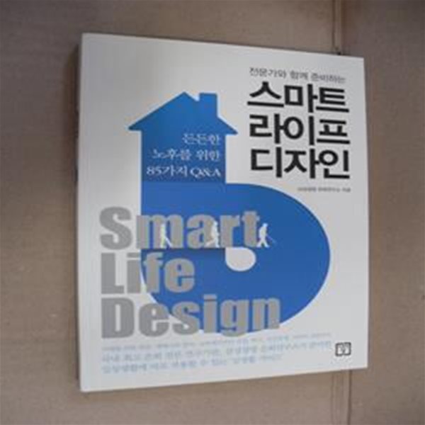 스마트 라이프 디자인