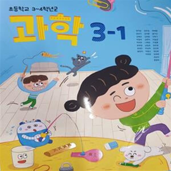 초등학교 과학 3-1  교과서 (권치순/지학사) **2022초판** 