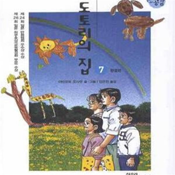 도토리의 집 7