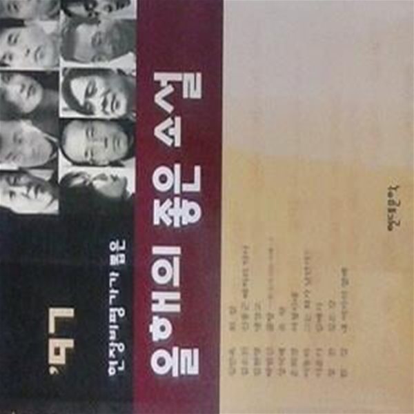 '97 현장비평가가 뽑은 올해의 좋은 소설 