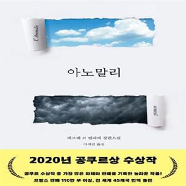 아노말리 (초판 2022)