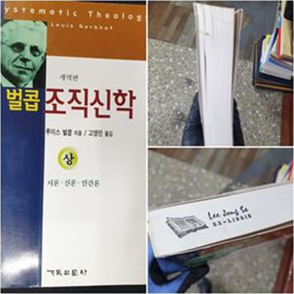 벌콥 조직신학 상