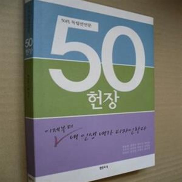 50헌장(50대독립선언문)