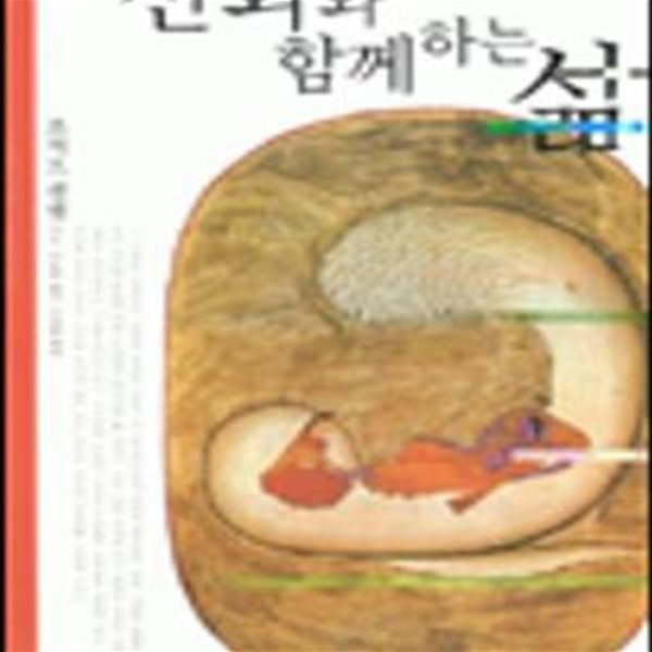 신화와 함께 하는 삶