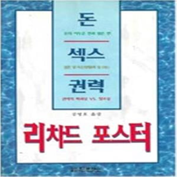 돈 섹스 권력 (두란노경건생활시리즈 4)