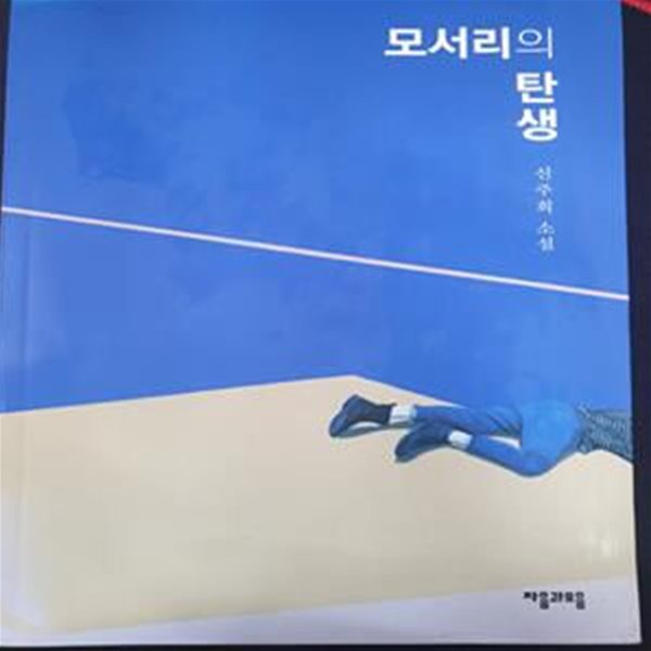 모서리의 탄생