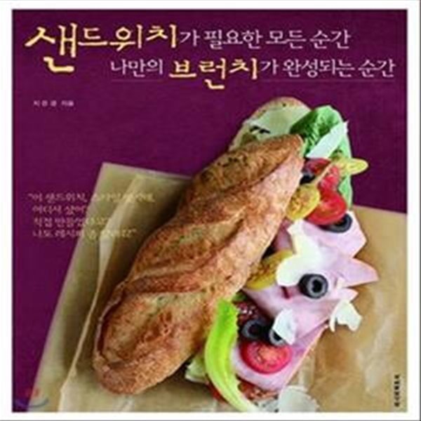 샌드위치가 필요한 모든 순간  나만의 브런치가 완성되는 순간