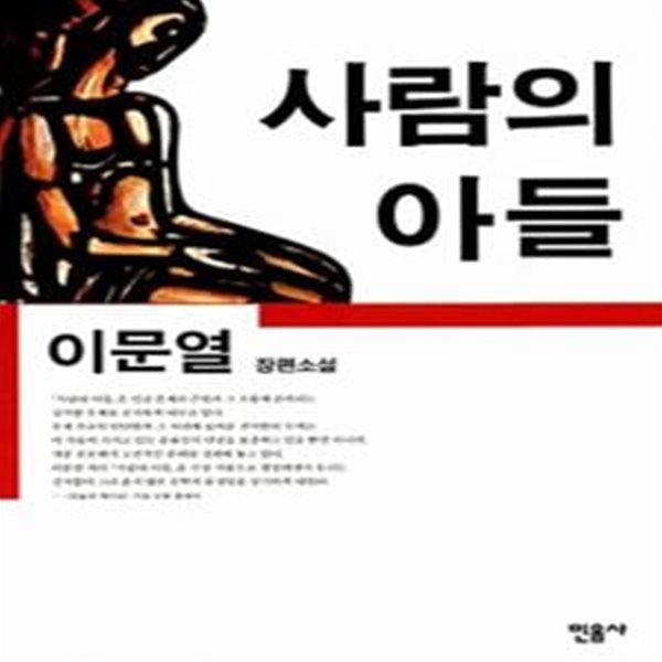 사람의 아들