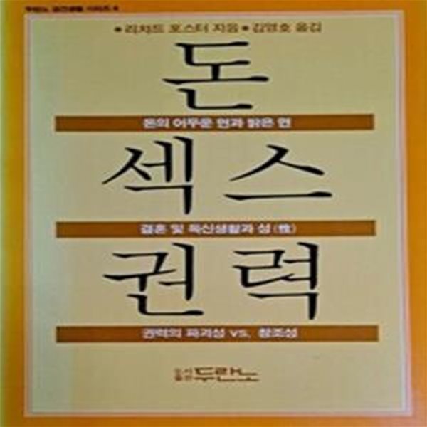 돈 섹스 권력 (두란노경건생활시리즈 4)