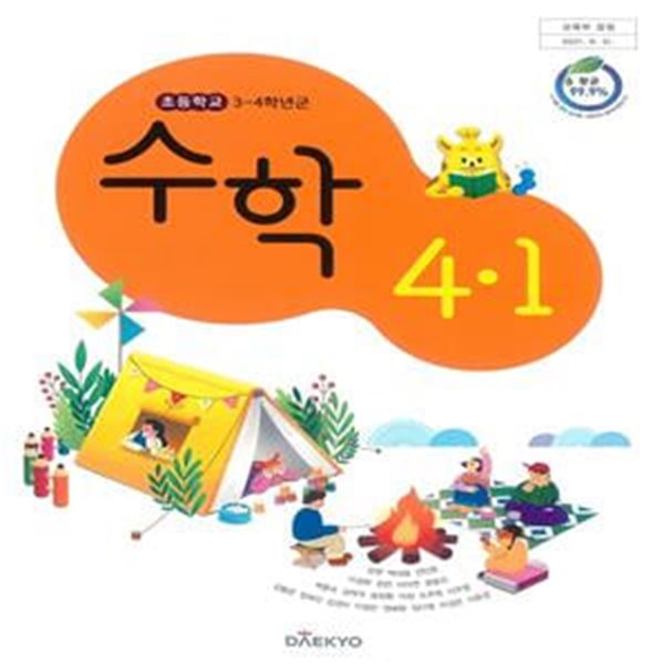 초등학교 수학 4-1 교과서 (강완/대교)