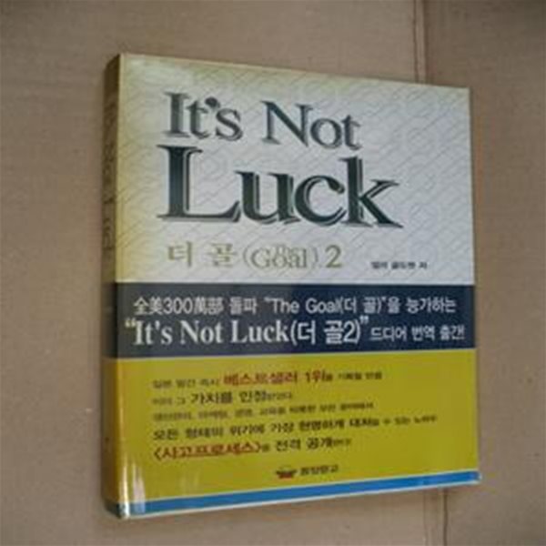 IT`S NOT LUCK (더골 2)