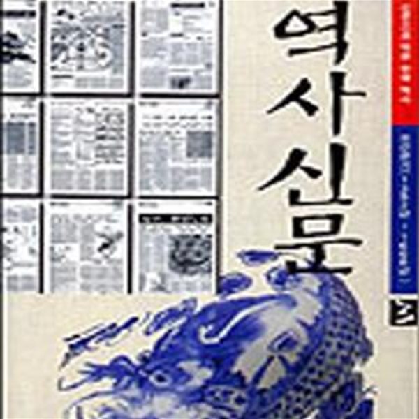 역사신문 3 (조선전기(1392~1608))