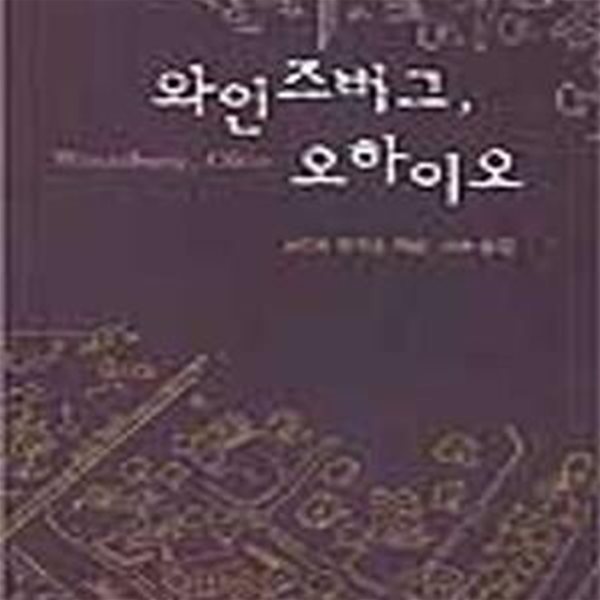 와인즈버그, 오하이오