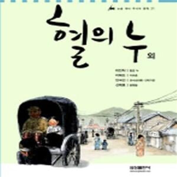 혈의 누 외 (논술 대비 주니어 문학 17)