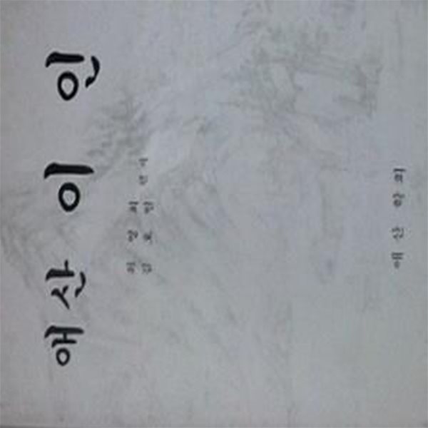 애산 이인 (초판 1989)