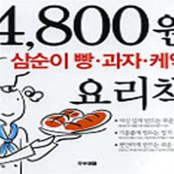 삼순이 빵 과자 케익