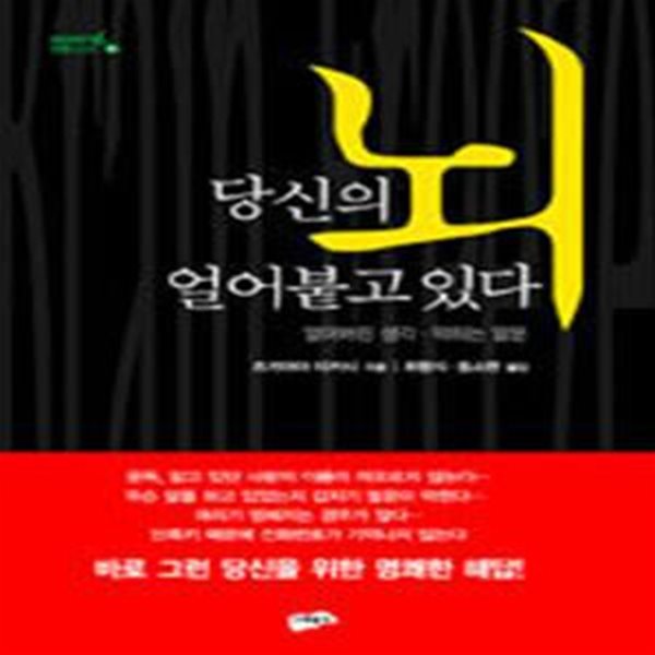 당신의 뇌 얼어붙고 있다 (얼어버린 생각. 막히는 말문)