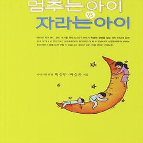 멈추는 아이 VS 자라는 아이 (10cm 더 크는 비결을 찾아라)